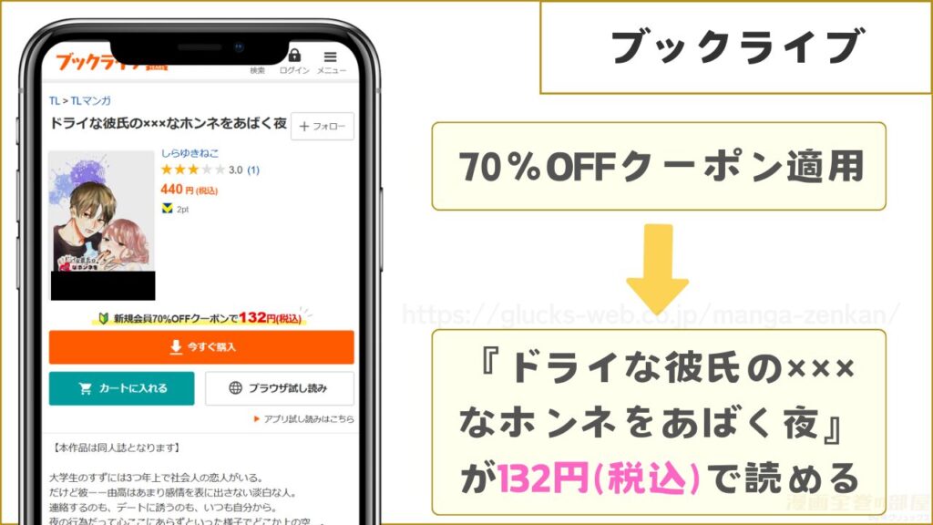 ブックライブなら『ドライな彼氏の×××なホンネをあばく夜』が132円で読める