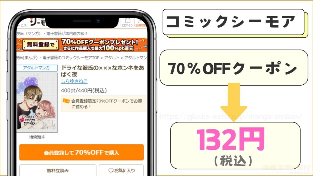 コミックシーモアなら『ドライな彼氏の×××なホンネをあばく夜』が132円で読める