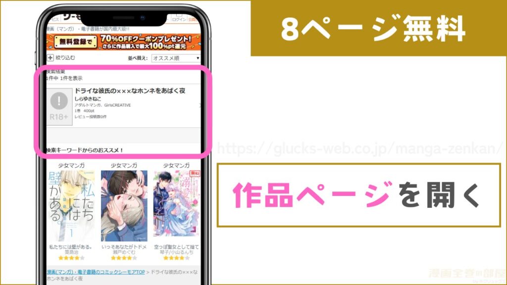 コミックシーモア　『ドライな彼氏の×××なホンネをあばく夜』試し読み1