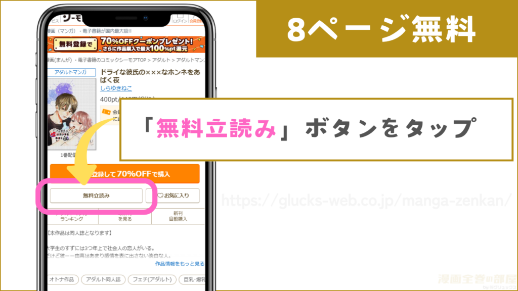 コミックシーモア 『ドライな彼氏の×××なホンネをあばく夜』試し読み2