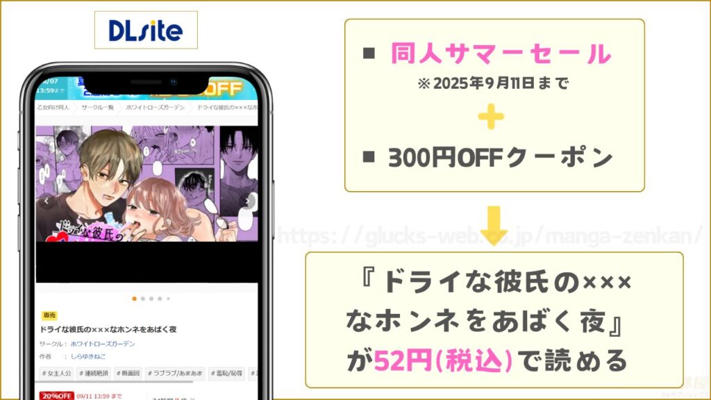 DLsiteなら『ドライな彼氏の×××なホンネをあばく夜』が52円で読める