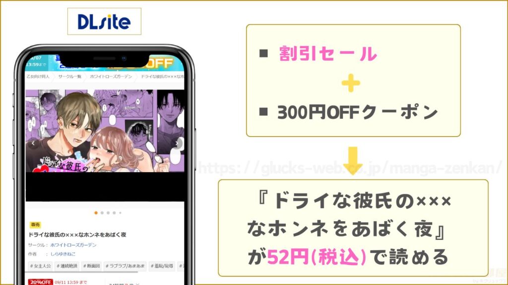 DLsiteなら『ドライな彼氏の×××なホンネをあばく夜』が52円で読める