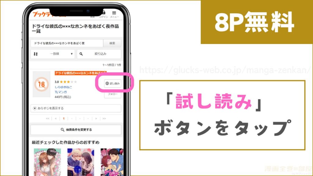 8ページ分を無料で試し読みする方法