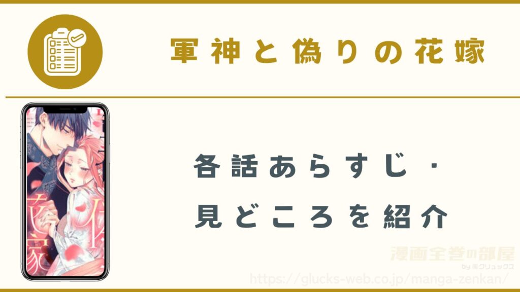 漫画『軍神と偽りの花嫁』のあらすじ・見どころ