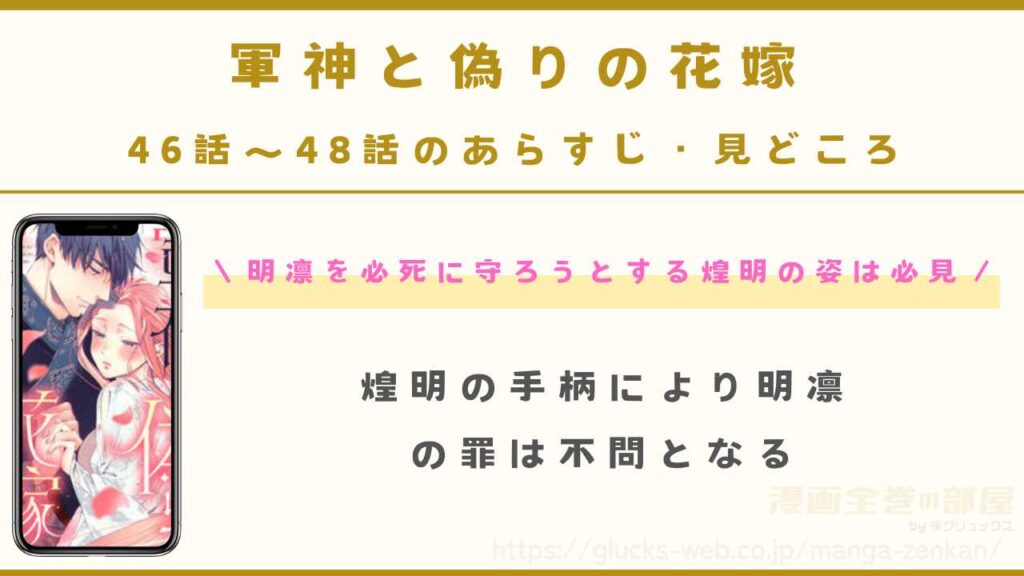 『軍神と偽りの花嫁』46話~48話(最新話)のあらすじ・見どころ