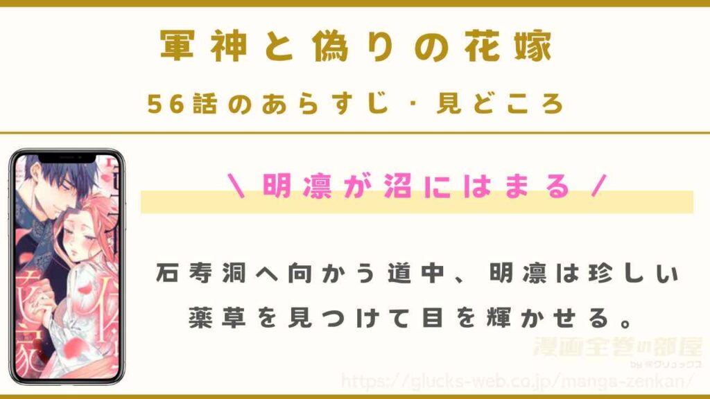 『軍神と偽りの花嫁』56話（最新話）のあらすじ・見どころ