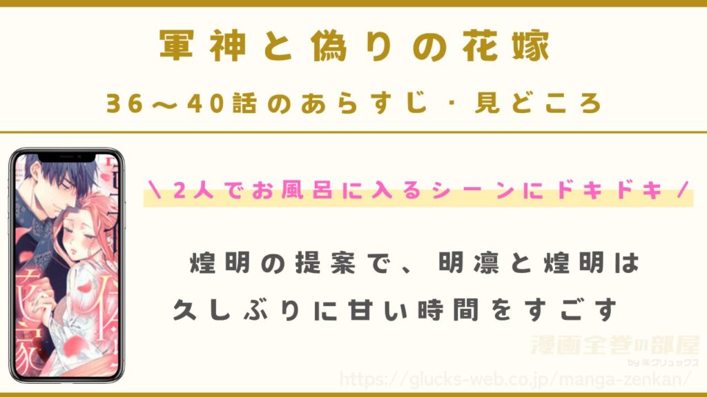 『軍神と偽りの花嫁』36話~40話(最新話)のあらすじ・見どころ