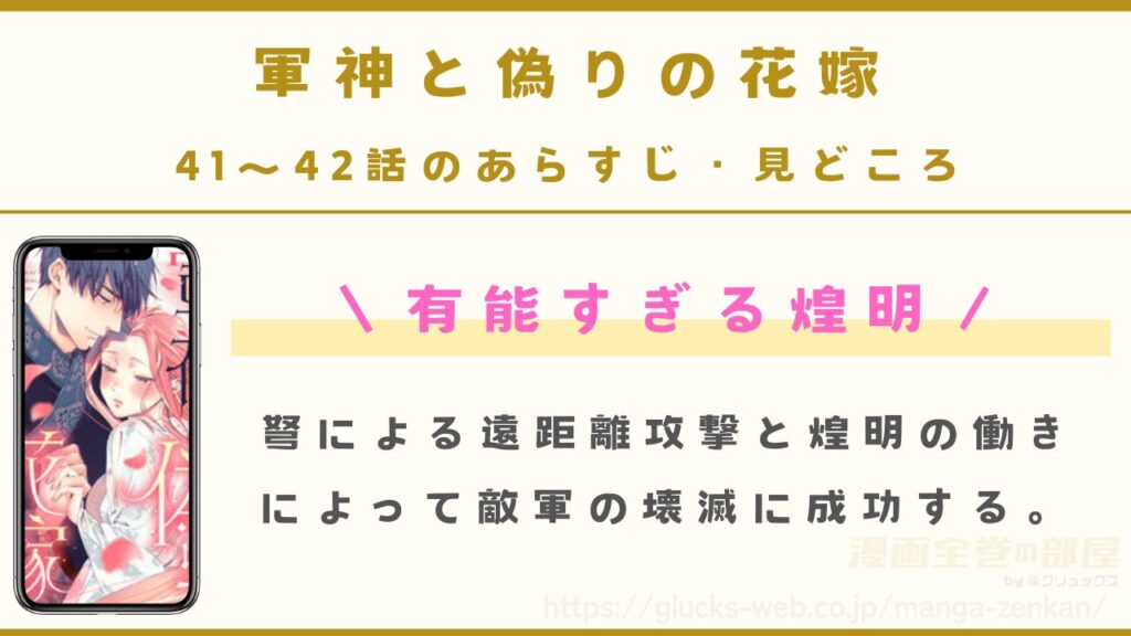 『軍神と偽りの花嫁』41話～42話（最新話）のあらすじ・見どころ