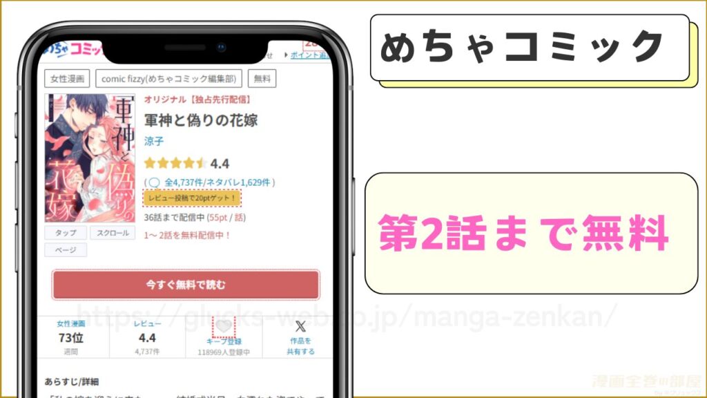 めちゃコミックなら『軍神と偽りの花嫁』が2話まで無料で読める