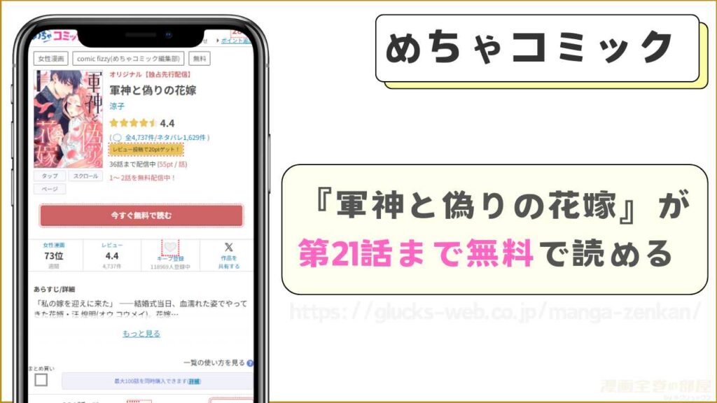 めちゃコミックなら『軍神と偽りの花嫁』が21話まで無料で読める