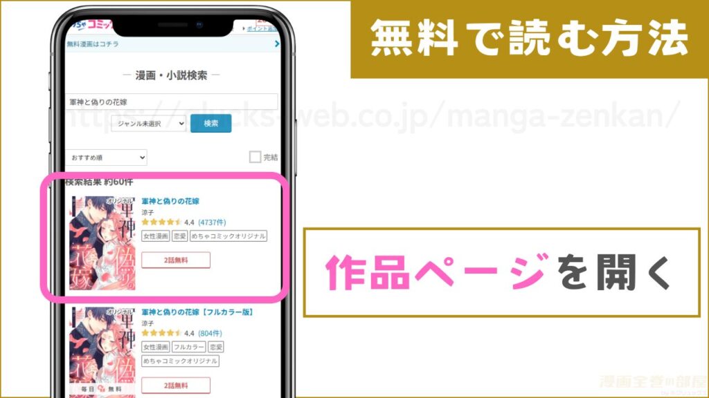 第2話まで無料で読む方法