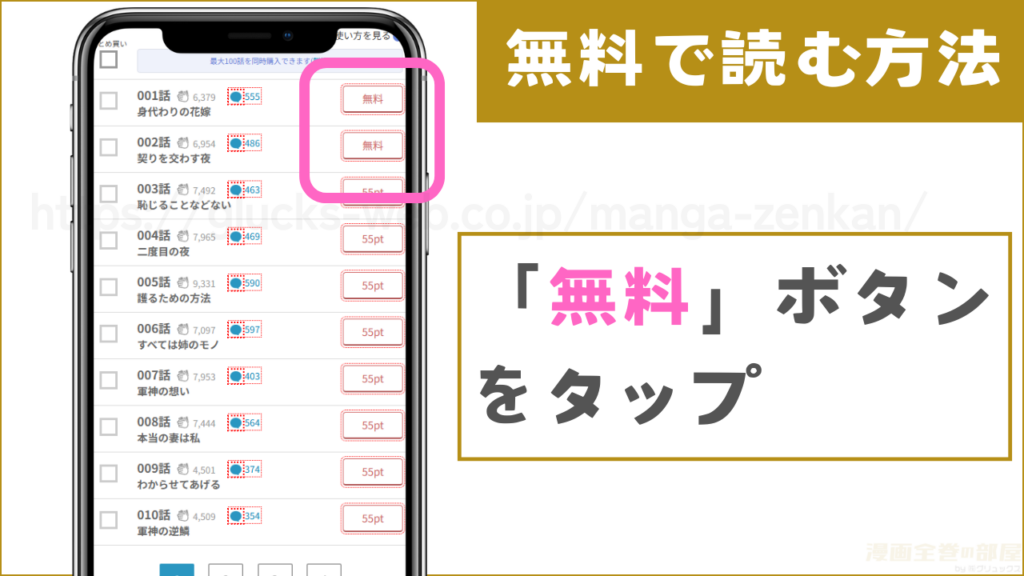 第2話まで無料で読む方法2