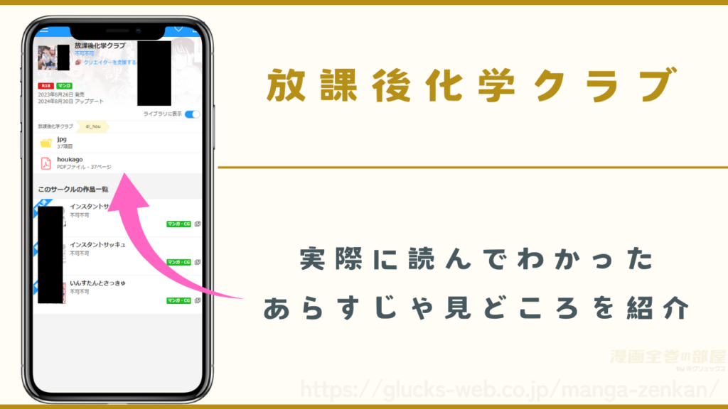 放課後化学クラブのあらすじと見どころ