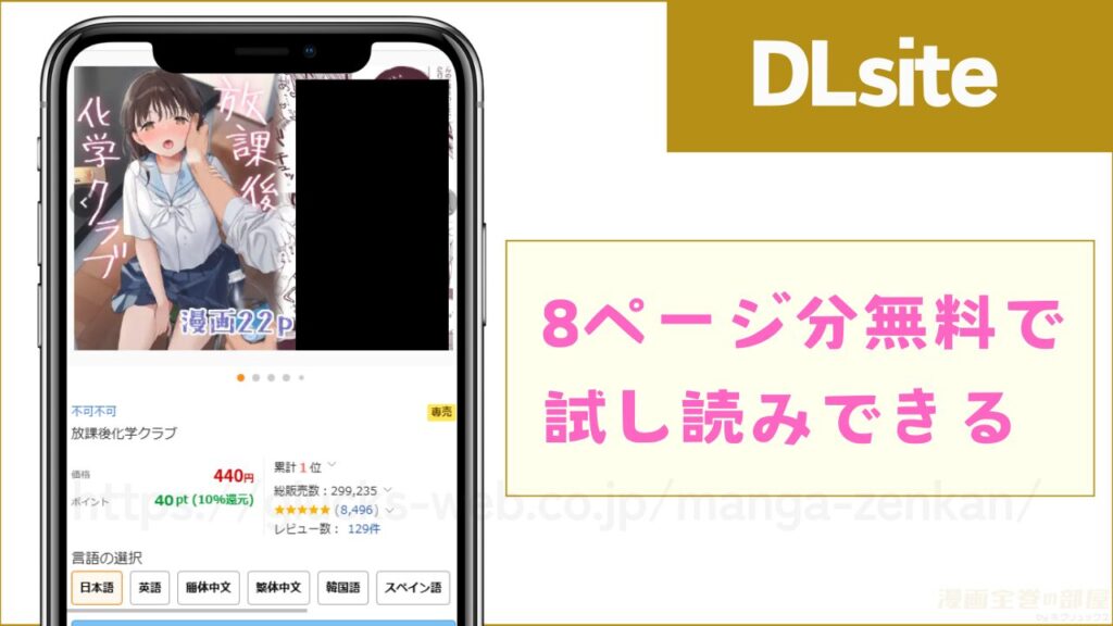 放課後化学クラブの無料試し読みで内容を確認する