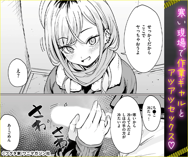 冬と現場と作業ギャル