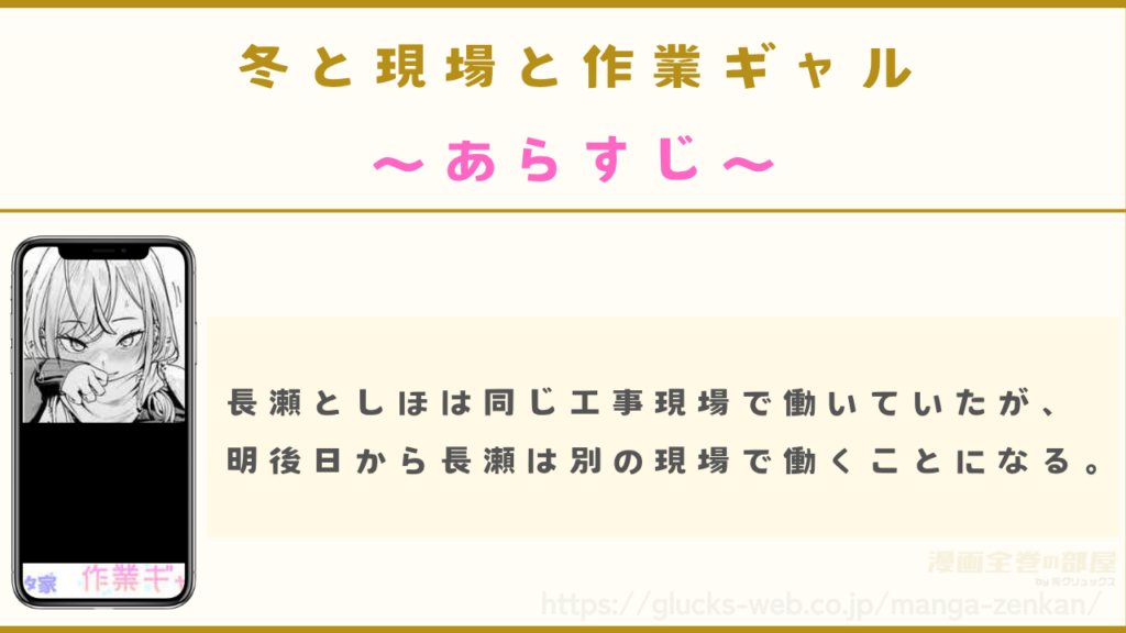 漫画『冬と現場と作業ギャル』のあらすじ