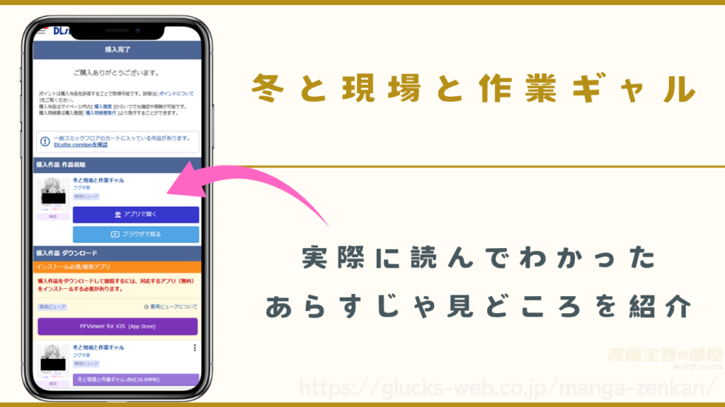 漫画『冬と現場と作業ギャル』のあらすじや見どころ