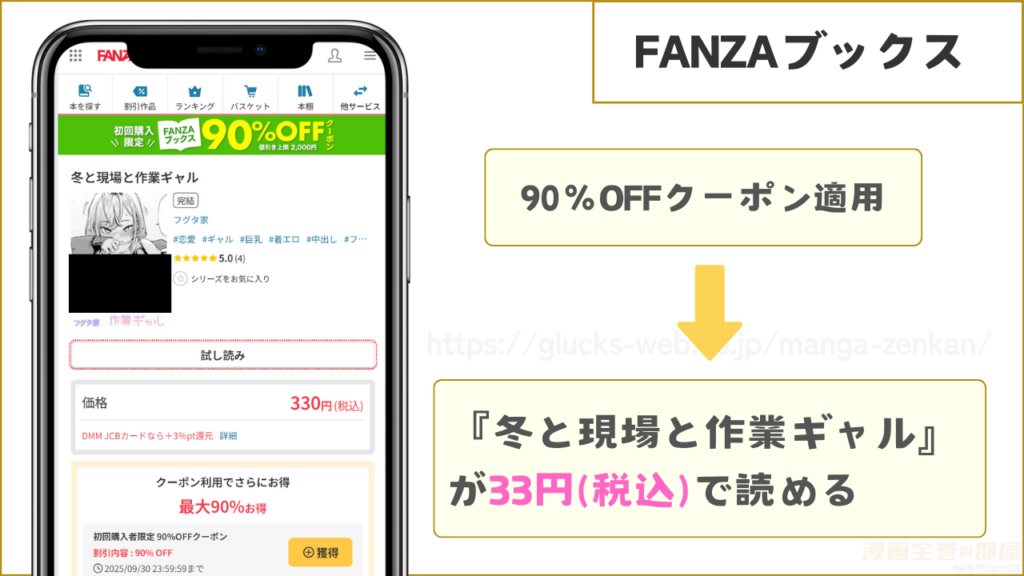 FANZAブックスなら『冬と現場と作業ギャル』が33円で読める