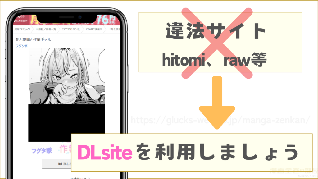 『冬と現場と作業ギャル』はhitomiやrawで読むことはできない