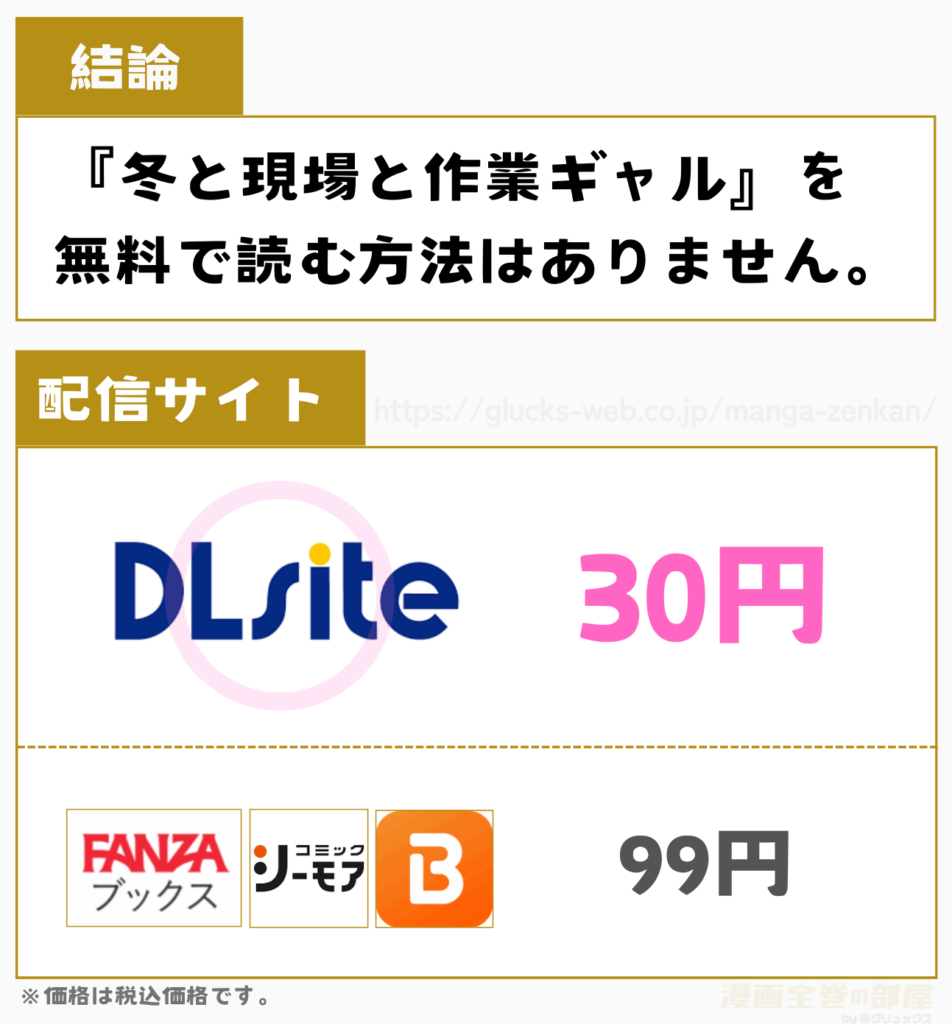 冬と現場と作業ギャル 無料