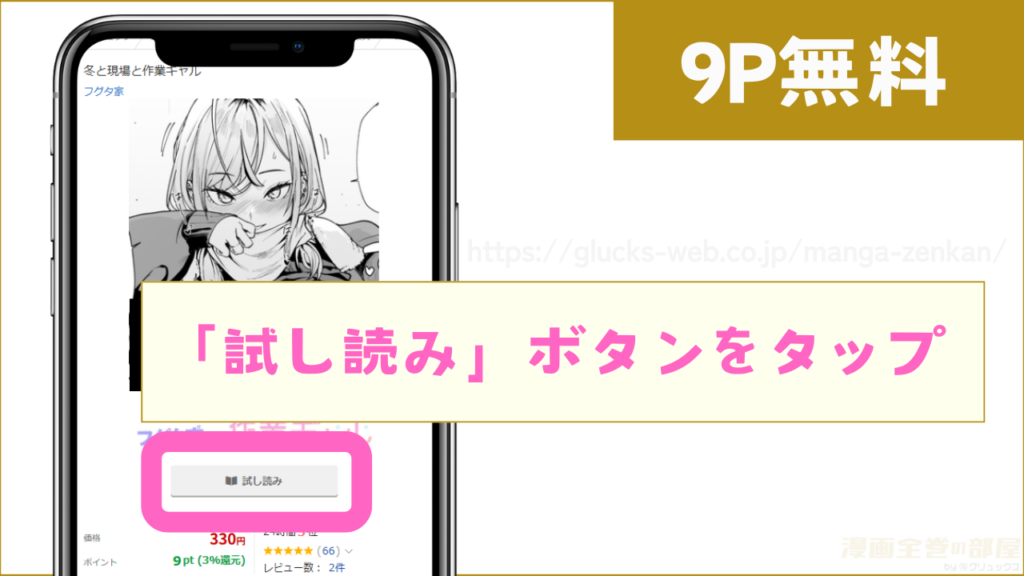 「試し読み」ボタンをタップ