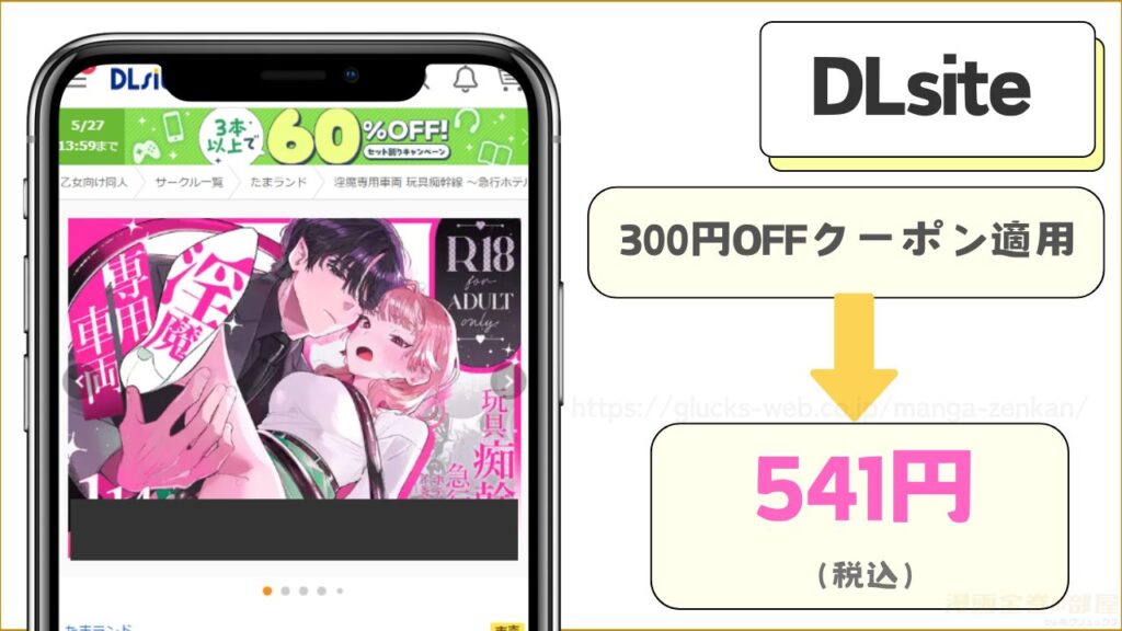 DLsiteなら『淫魔専用車両 玩具痴幹線 ~急行ホテルイき~』が541円で読める