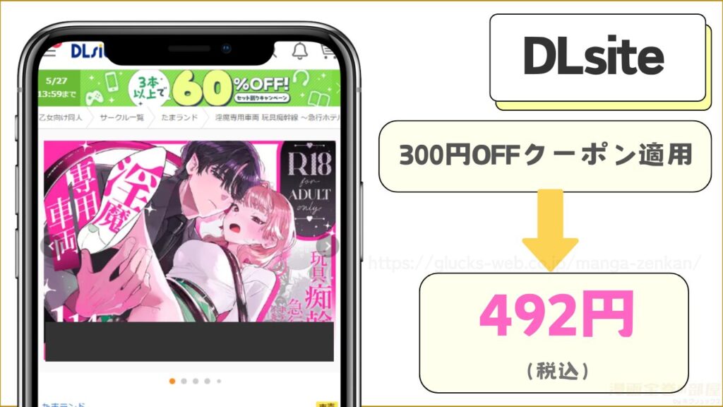 DLsiteなら『淫魔専用車両 玩具痴幹線 ~急行ホテルイき~』が492円で読める
