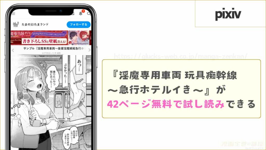pixivなら42ページ試し読みできる