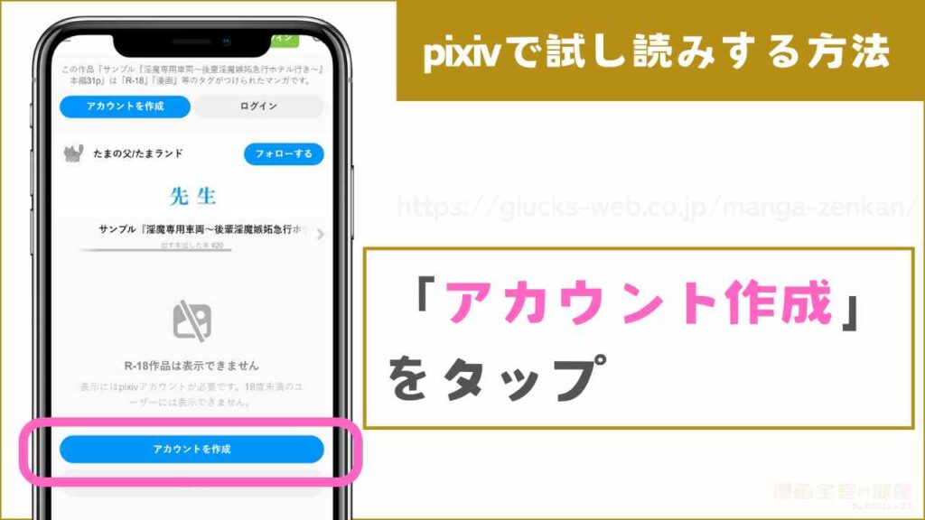 pixivで『淫魔専用車両 玩具痴幹線 ～急行ホテルイき～』を試し読みするまでの流れ1
