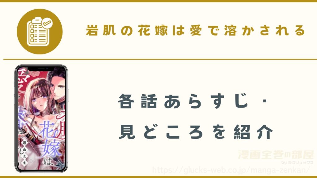 漫画『岩肌の花嫁は愛で溶かされる』のあらすじ・見どころ