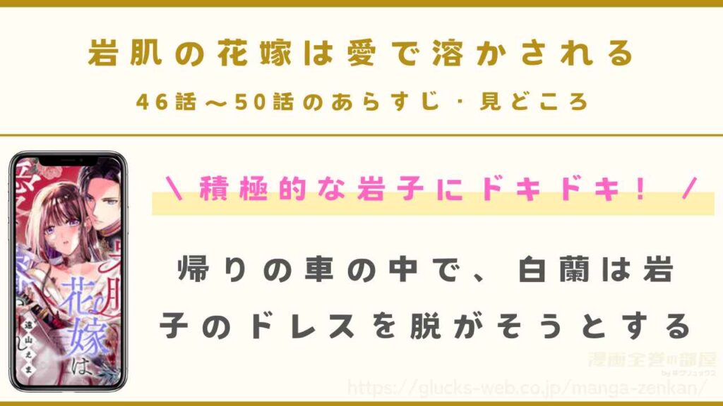 『岩肌の花嫁は愛で溶かされる』46話～50話のあらすじ・見どころ