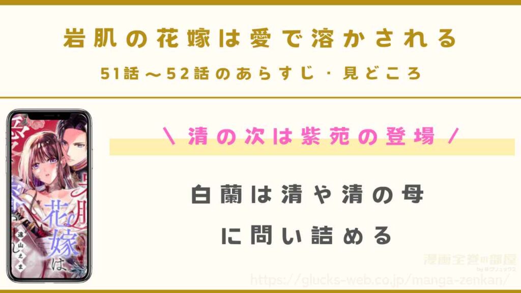 『岩肌の花嫁は愛で溶かされる』51話（最新話）のあらすじ・見どころ