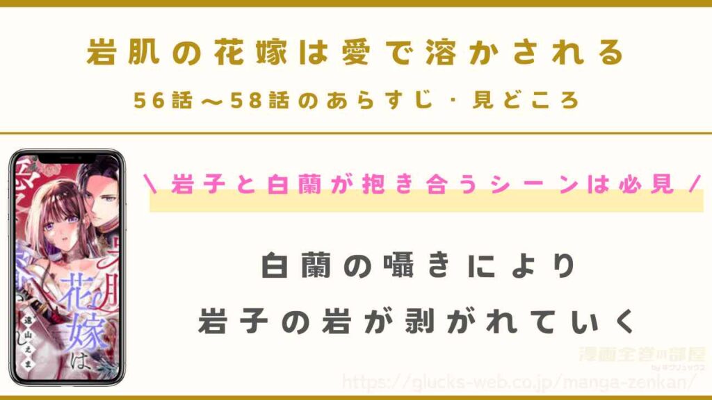 『岩肌の花嫁は愛で溶かされる』56話~58話(最新話)のあらすじ・見どころ