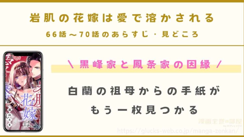 『岩肌の花嫁は愛で溶かされる』66話～70話（最新話）のあらすじ・見どころ