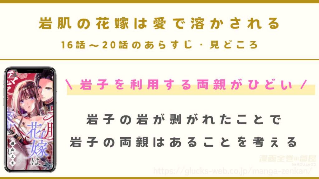 『岩肌の花嫁は愛で溶かされる』16話～20話のあらすじ・見どころ