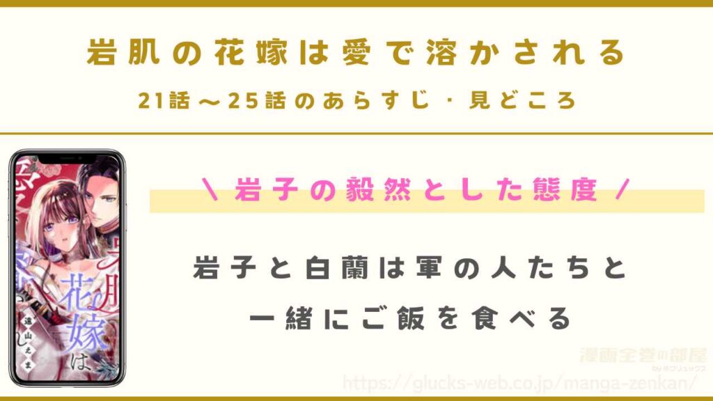 『岩肌の花嫁は愛で溶かされる』21話～25話のあらすじ・見どころ