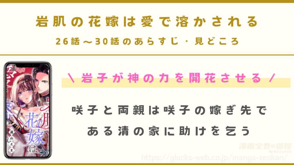 『岩肌の花嫁は愛で溶かされる』26話～30話のあらすじ・見どころ