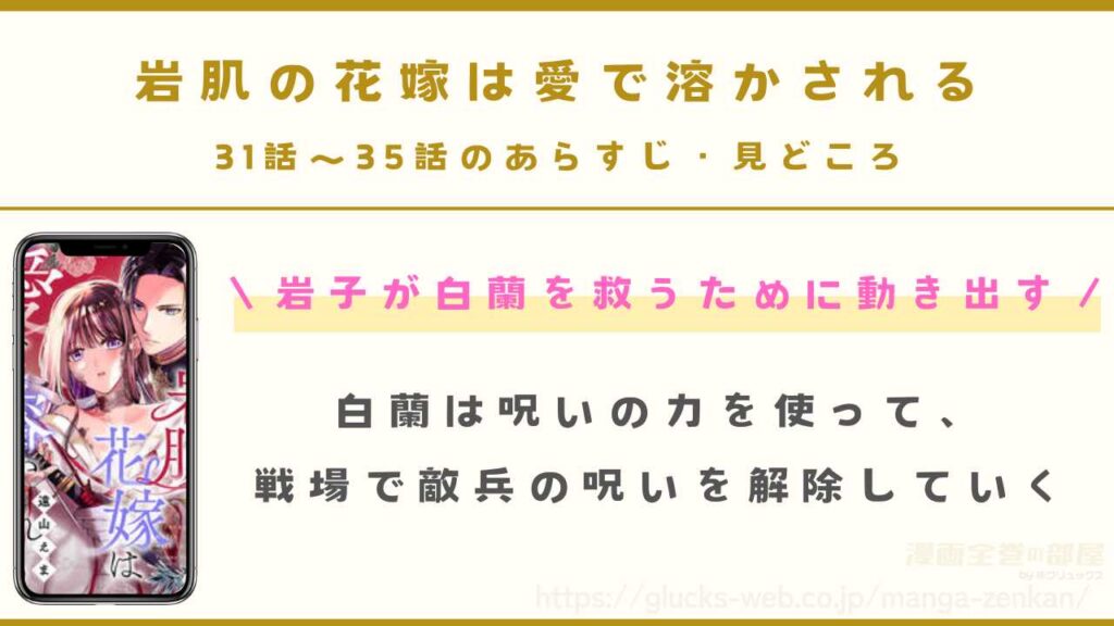 『岩肌の花嫁は愛で溶かされる』31話～35話のあらすじ・見どころ