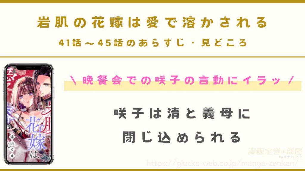 『岩肌の花嫁は愛で溶かされる』41話～44話（最新話）のあらすじ・見どころ