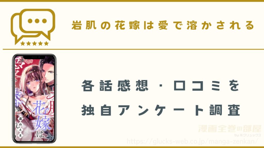 漫画『岩肌の花嫁は愛で溶かされる』の感想・口コミ