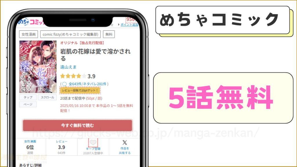 めちゃコミックなら『岩肌の花嫁は愛で溶かされる』が5話まで無料で読める