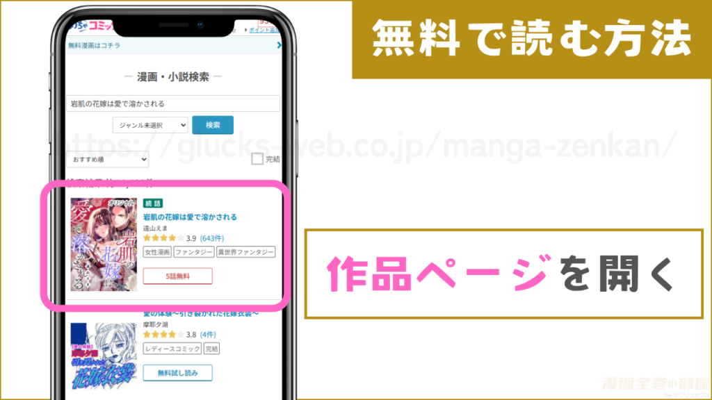 めちゃコミックで『岩肌の花嫁は愛で溶かされる』を無料で読む方法