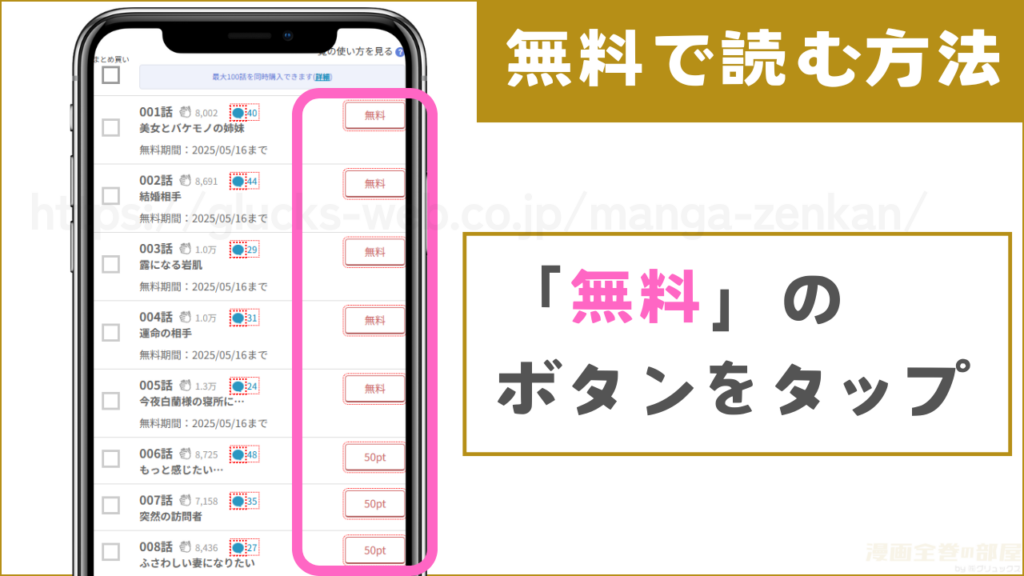 めちゃコミックで『岩肌の花嫁は愛で溶かされる』を無料で読む方法2