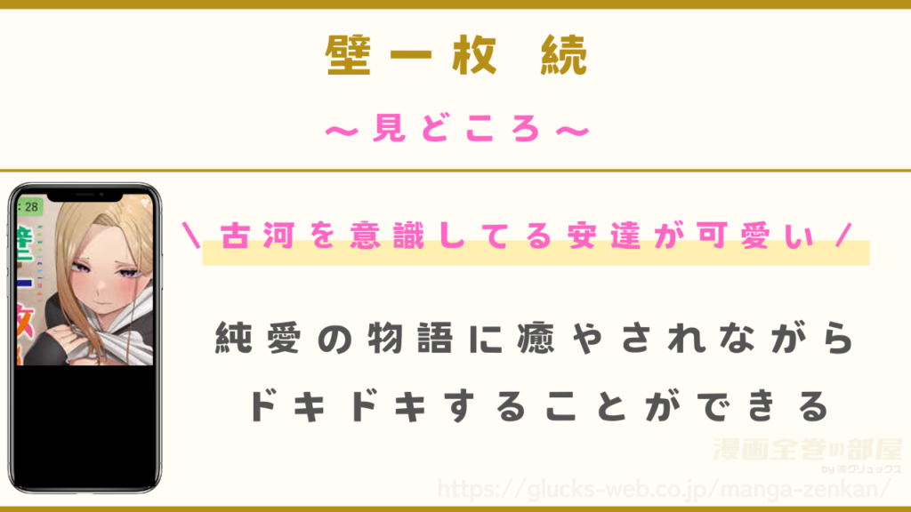 漫画『壁一枚 続』の見どころ