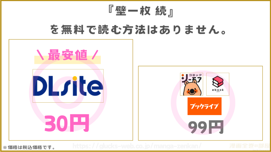 漫画『壁一枚 続』を無料で読めるサイトやアプリを調査