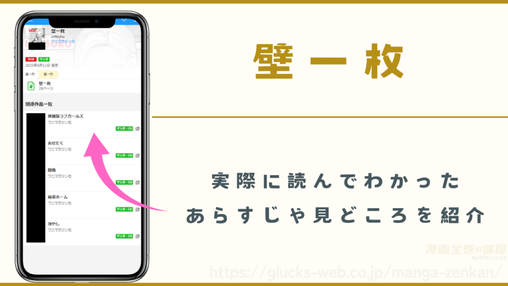 漫画『壁一枚』のあらすじや見どころ