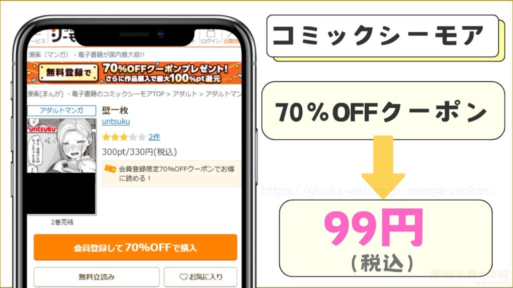 コミックシーモアなら『壁一枚』が99円で読める