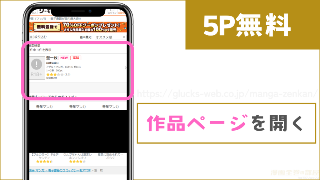 『壁一枚』　コミックシーモア　試し読み方法