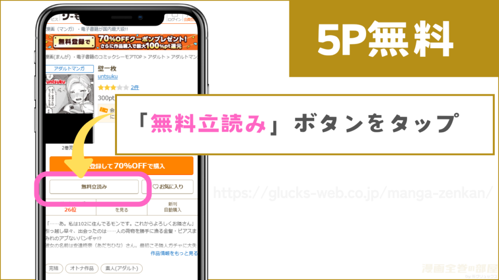 『壁一枚』 コミックシーモア 試し読み方法2