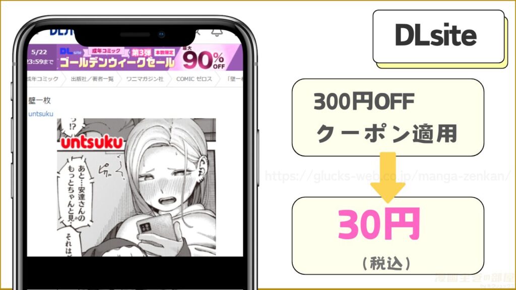 DLsiteなら『壁一枚』が30円で読める